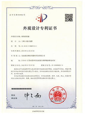 專(zhuān)利證書(shū) 